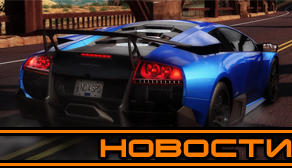 Need for Speed: Hot Pursuit - Путеводитель по блогу Need for Speed: Hot Pursuit
