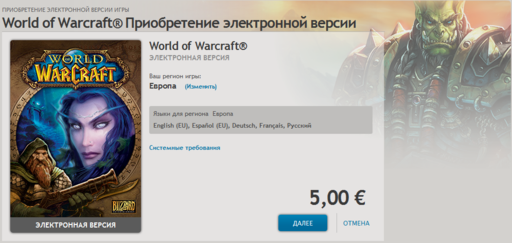 World of Warcraft - [Завершено] Апокалиптические скидки на WoW и аддоны в магазине Blizzard. UPD: 666 рублей, включая Cataclysm!