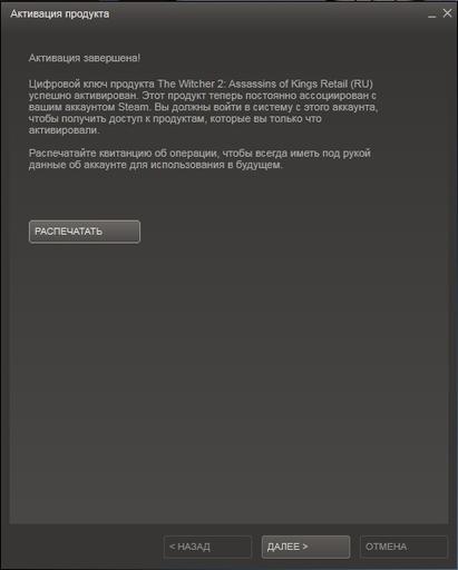 Ведьмак 2: Убийцы королей - Активация retail версии в Steam.