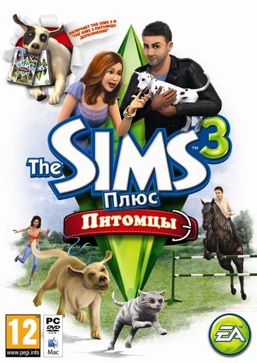 The Sims 3 Плюс Питомцы: вдвое больше приключений!
