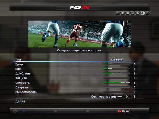Pro Evolution Soccer 2012 - Футбол как стиль жизни. Стань легендой