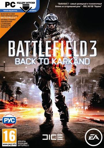 Battlefield 3 - "Back to Karkand" будет продаваться также в DVD-упаковке