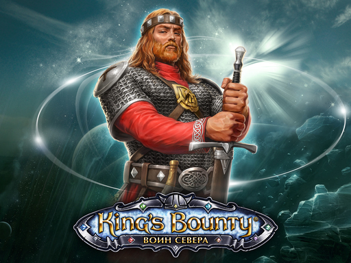 King's Bounty: Воин Севера - Воин пера (+конкурс рецензий)