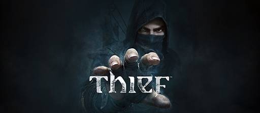 Thief - THIEF: Первая оценка и первое восхищение!
