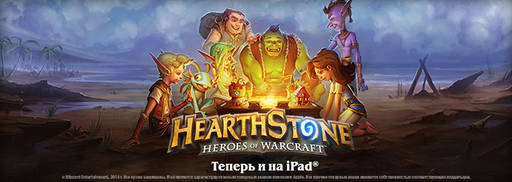 Hearthstone: Heroes of Warcraft - Hearthstone Café и релиз на iPad