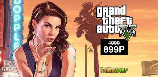 Цифровая дистрибуция - Скидки до 80% на игры серии Grand Theft Auto и XCOM