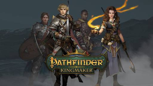 Новости - Pathfinder: Kingmaker — подробности о заклинаниях и о партии